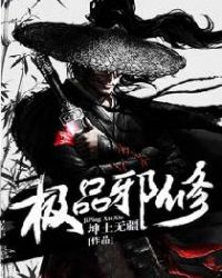 极品邪医混花都楚辰全文阅读